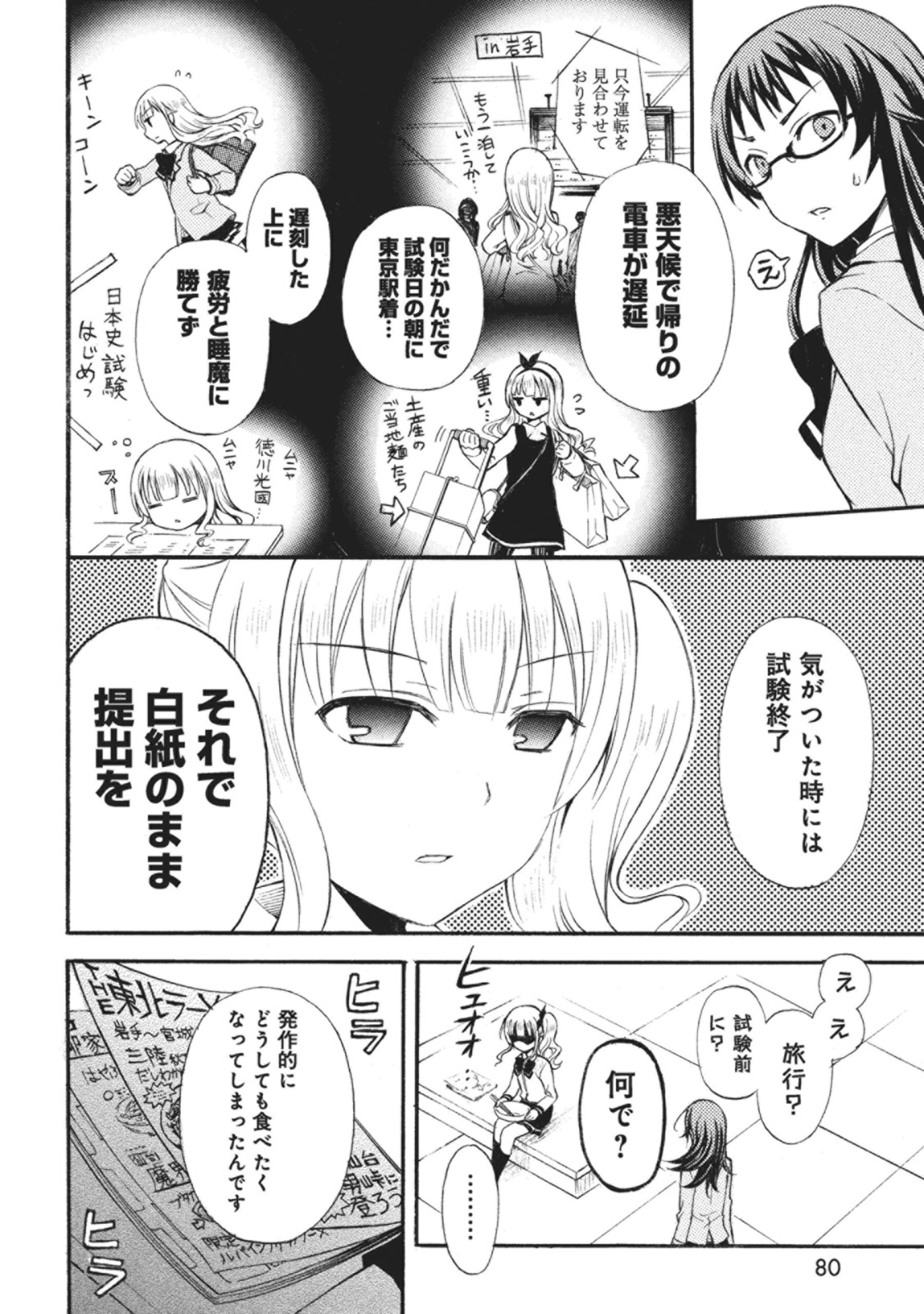 Ramen Daisuki Koizumi-san - Chapter 6 - Page 6