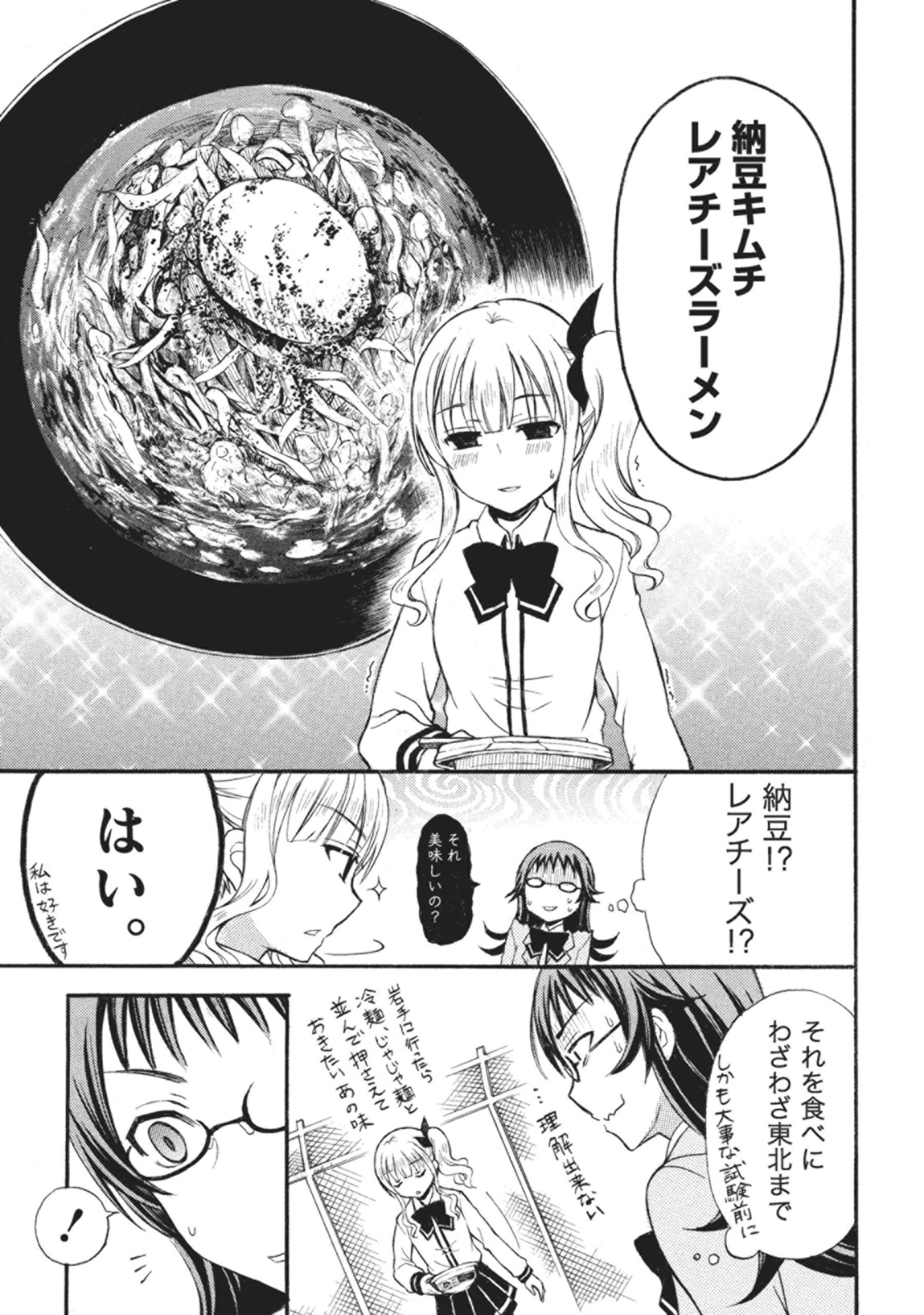 Ramen Daisuki Koizumi-san - Chapter 6 - Page 7