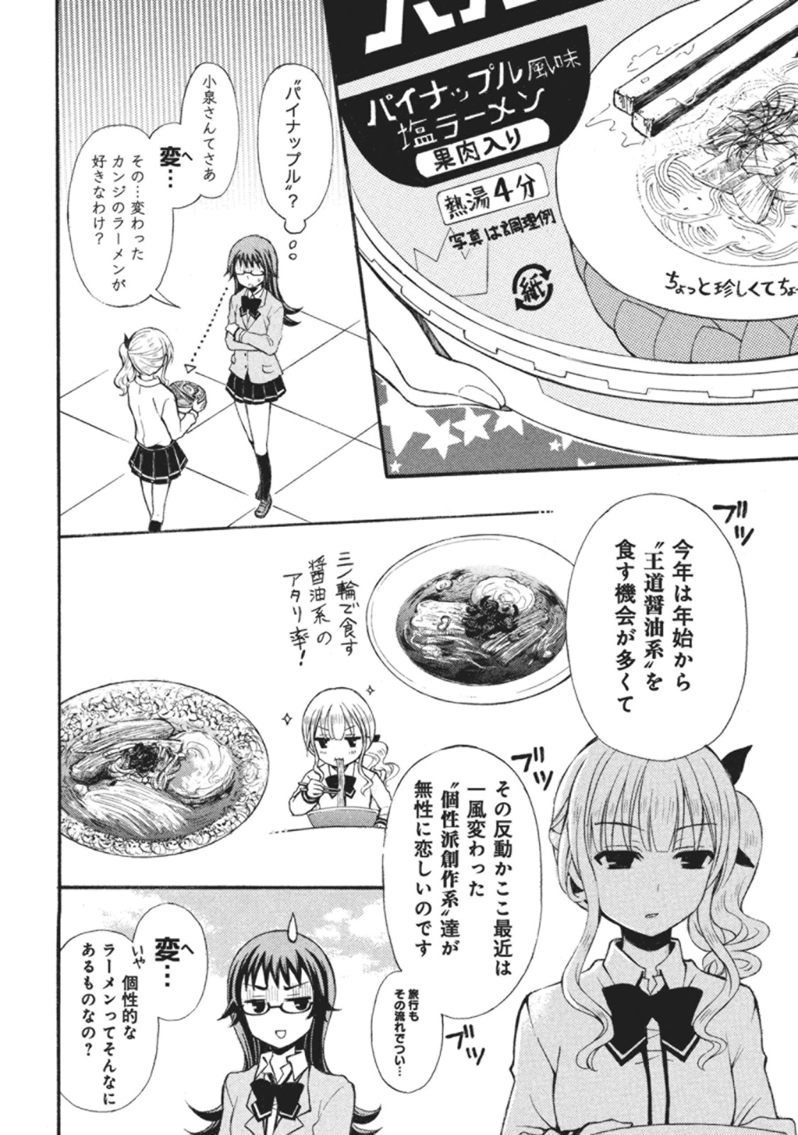 Ramen Daisuki Koizumi-san - Chapter 6 - Page 8