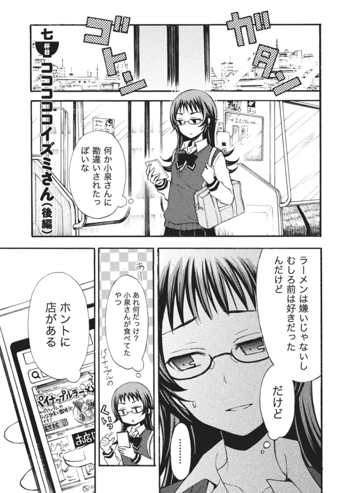 Ramen Daisuki Koizumi-san - Chapter 7 - Page 1