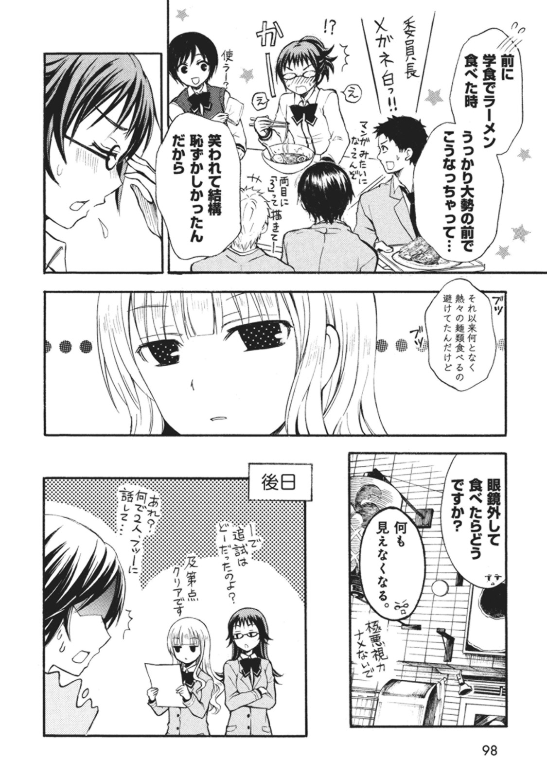 Ramen Daisuki Koizumi-san - Chapter 7 - Page 12