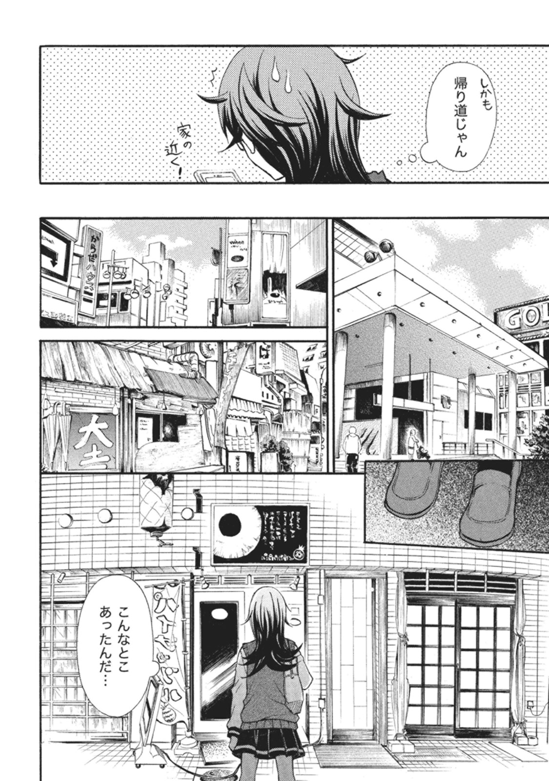 Ramen Daisuki Koizumi-san - Chapter 7 - Page 2