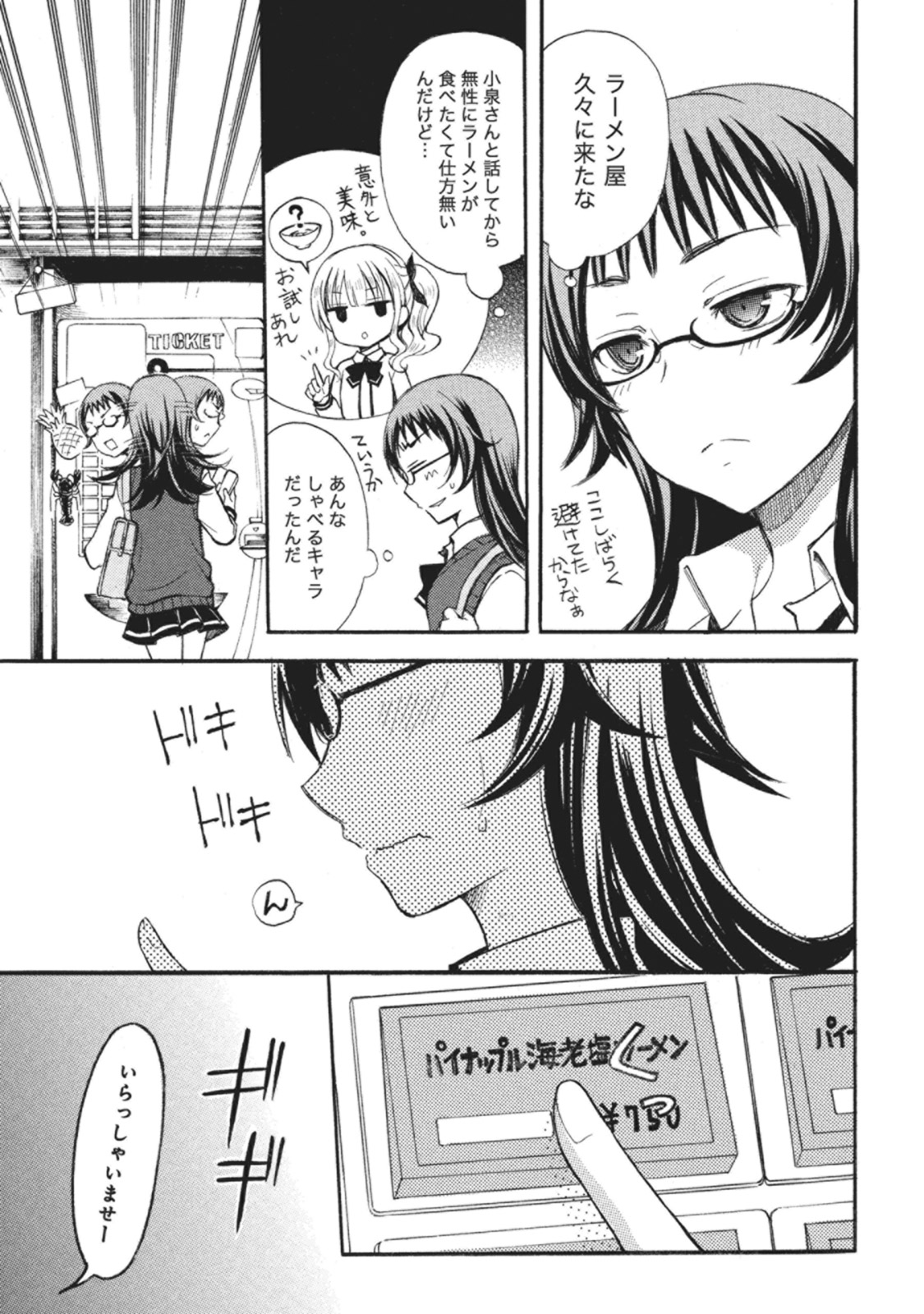 Ramen Daisuki Koizumi-san - Chapter 7 - Page 3