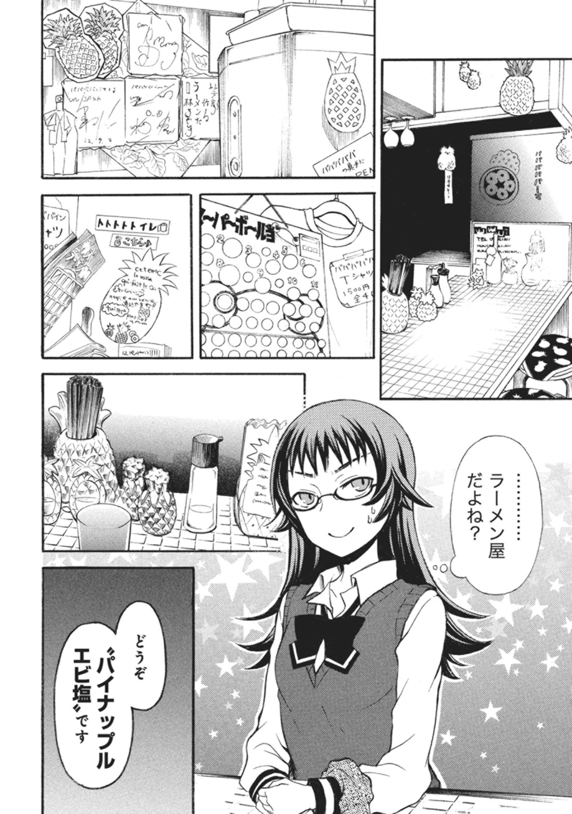 Ramen Daisuki Koizumi-san - Chapter 7 - Page 4