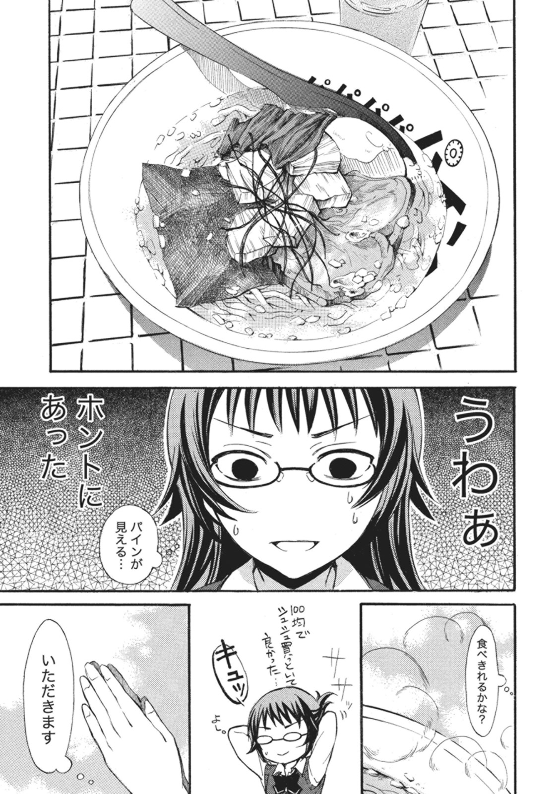 Ramen Daisuki Koizumi-san - Chapter 7 - Page 5
