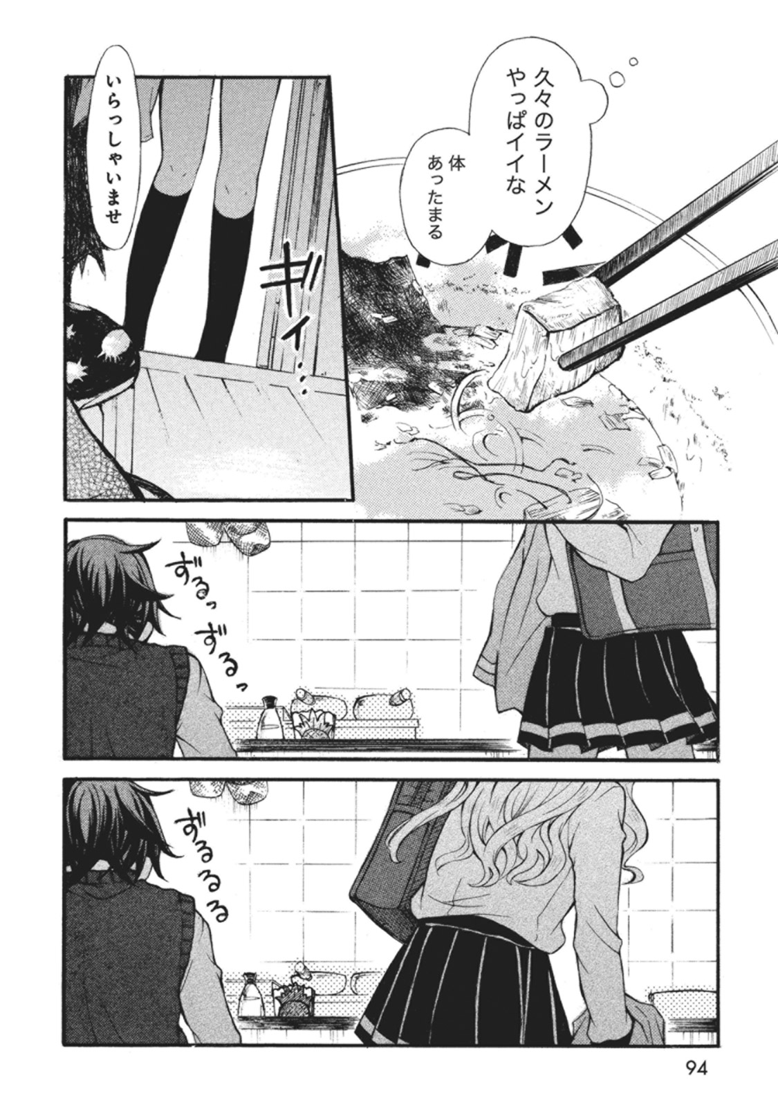 Ramen Daisuki Koizumi-san - Chapter 7 - Page 8