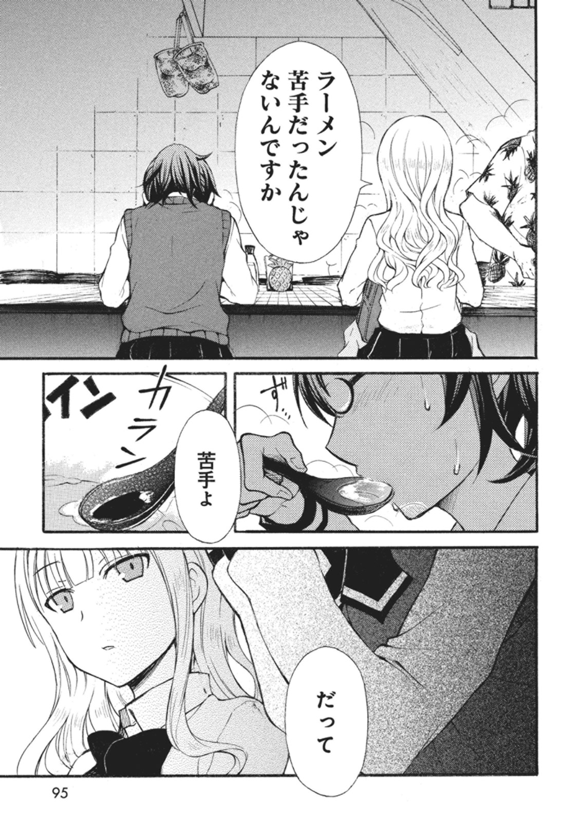 Ramen Daisuki Koizumi-san - Chapter 7 - Page 9