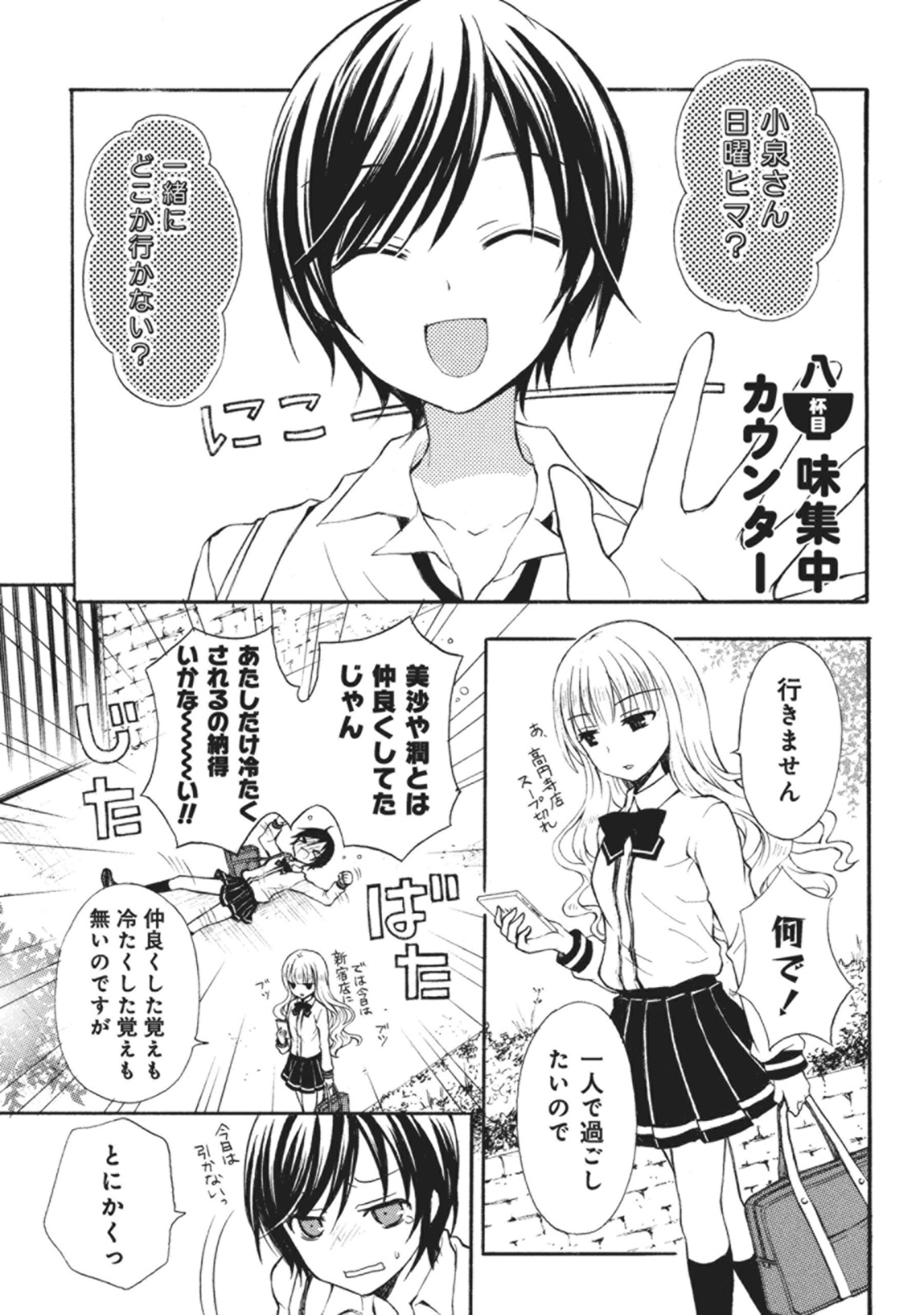 Ramen Daisuki Koizumi-san - Chapter 8 - Page 1