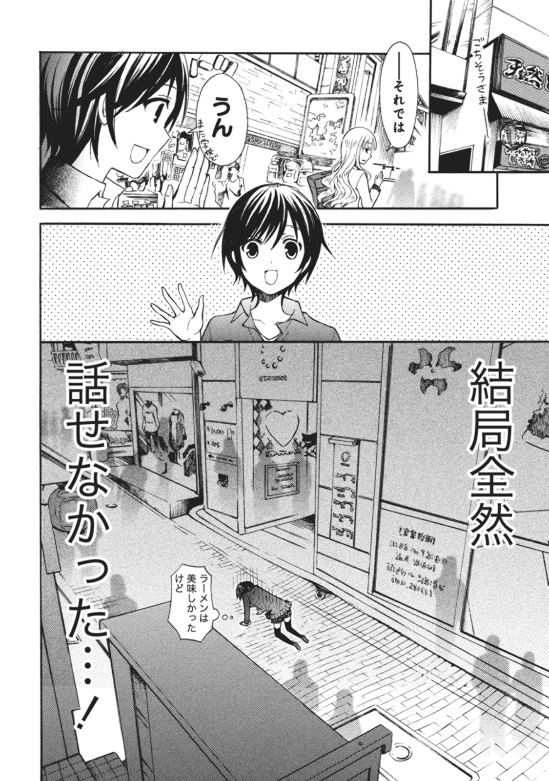 Ramen Daisuki Koizumi-san - Chapter 8 - Page 10