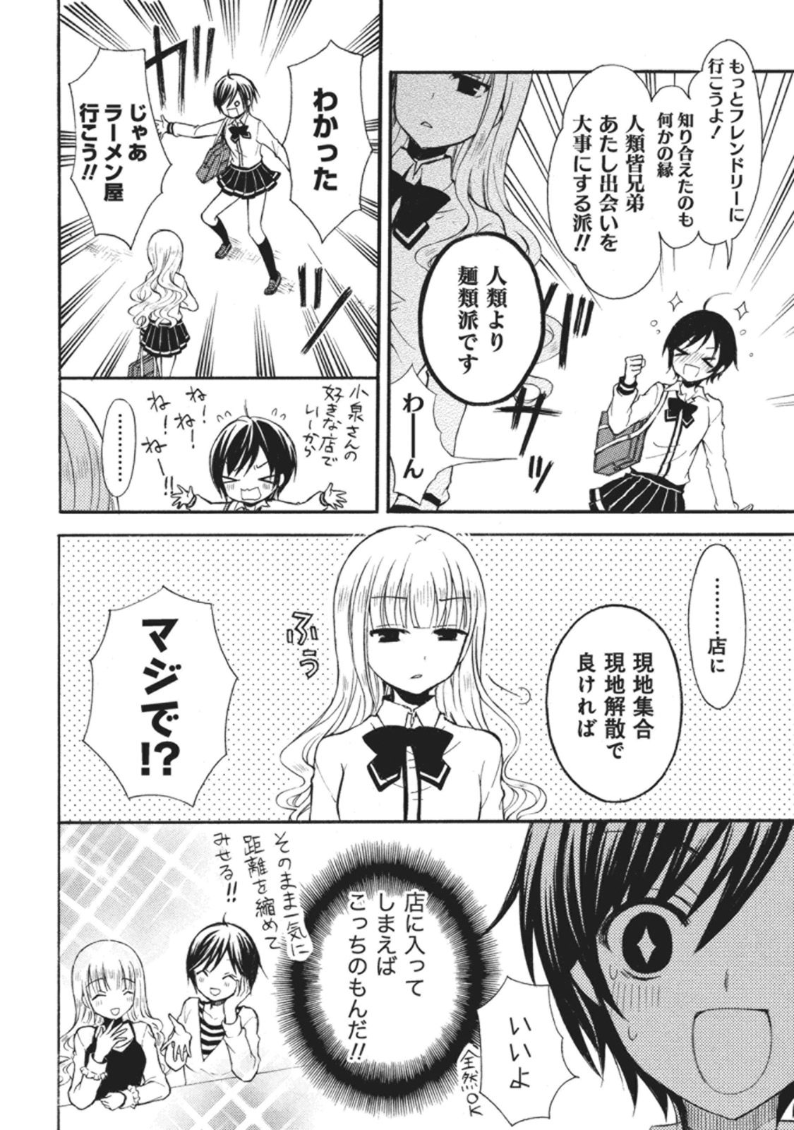 Ramen Daisuki Koizumi-san - Chapter 8 - Page 2