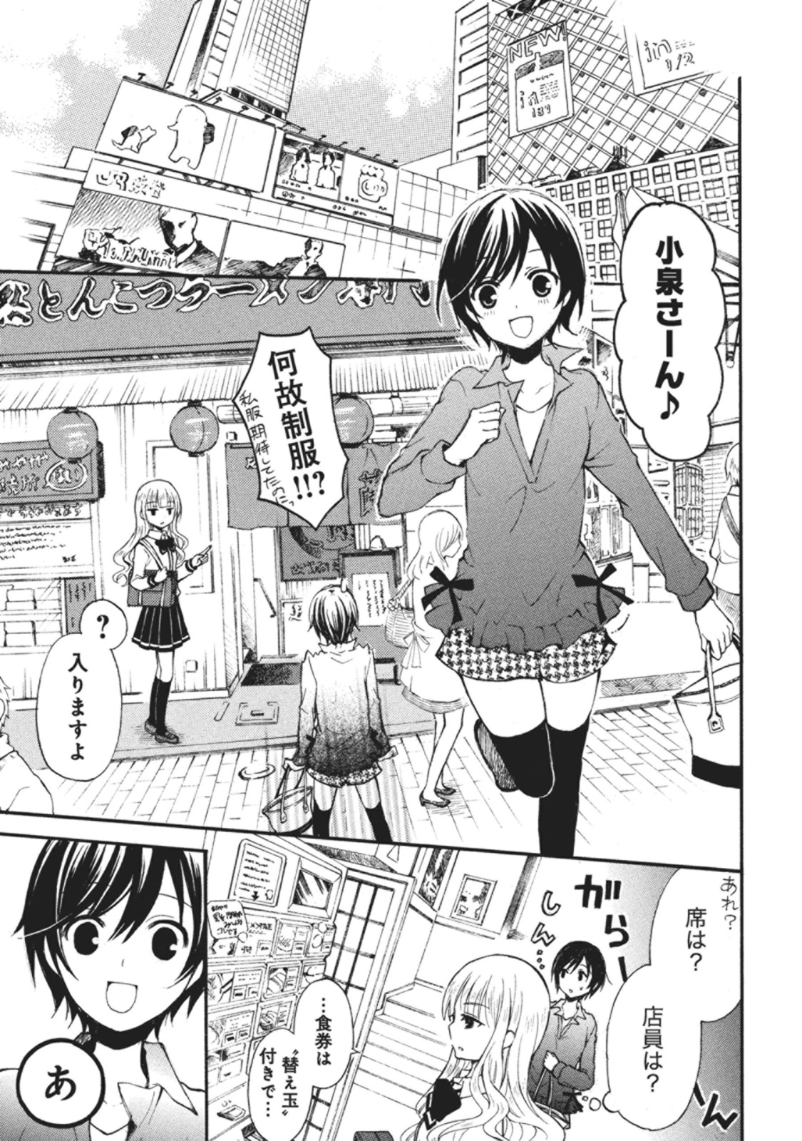 Ramen Daisuki Koizumi-san - Chapter 8 - Page 3