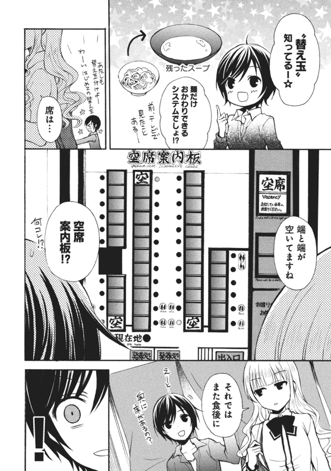 Ramen Daisuki Koizumi-san - Chapter 8 - Page 4