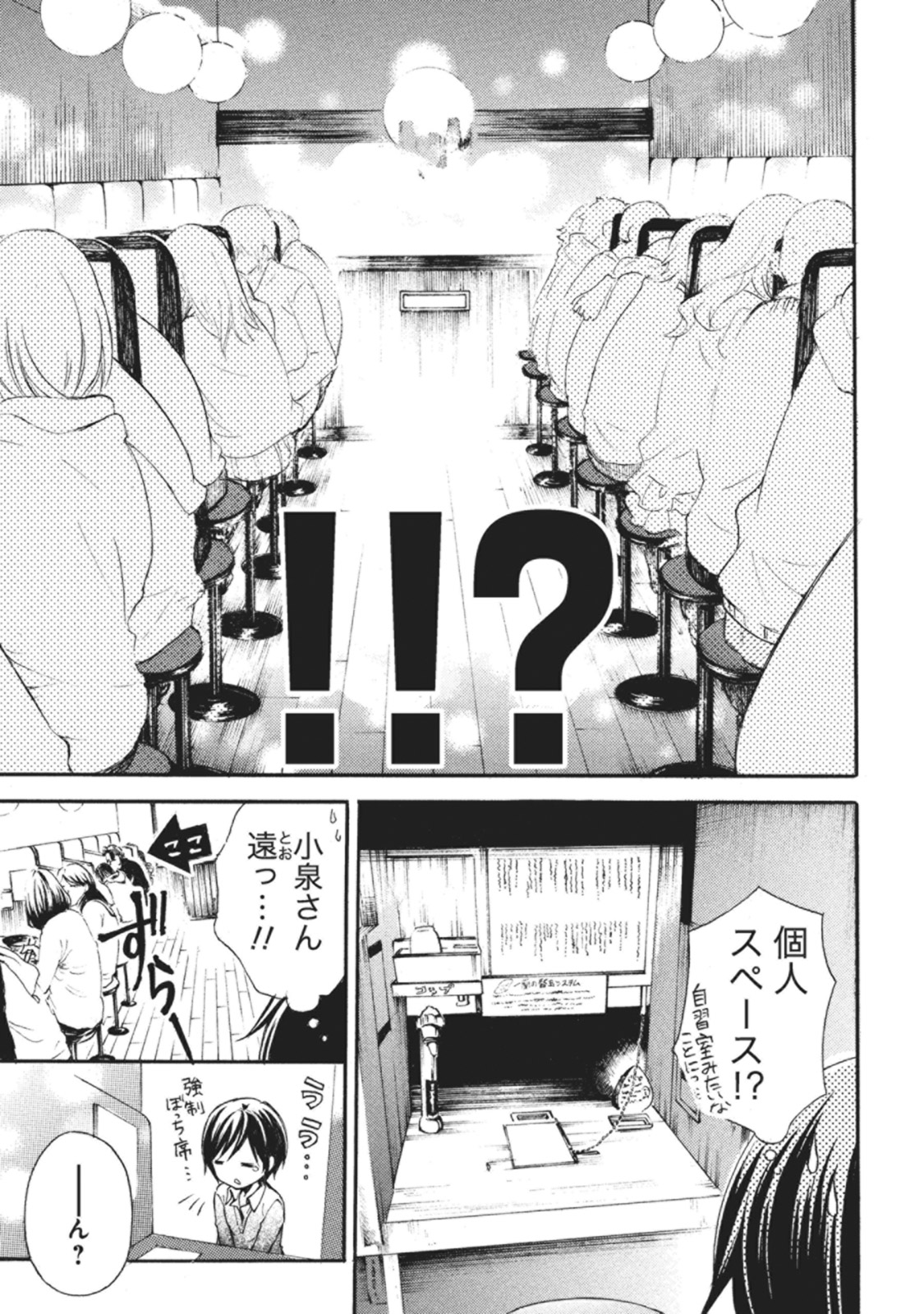 Ramen Daisuki Koizumi-san - Chapter 8 - Page 5