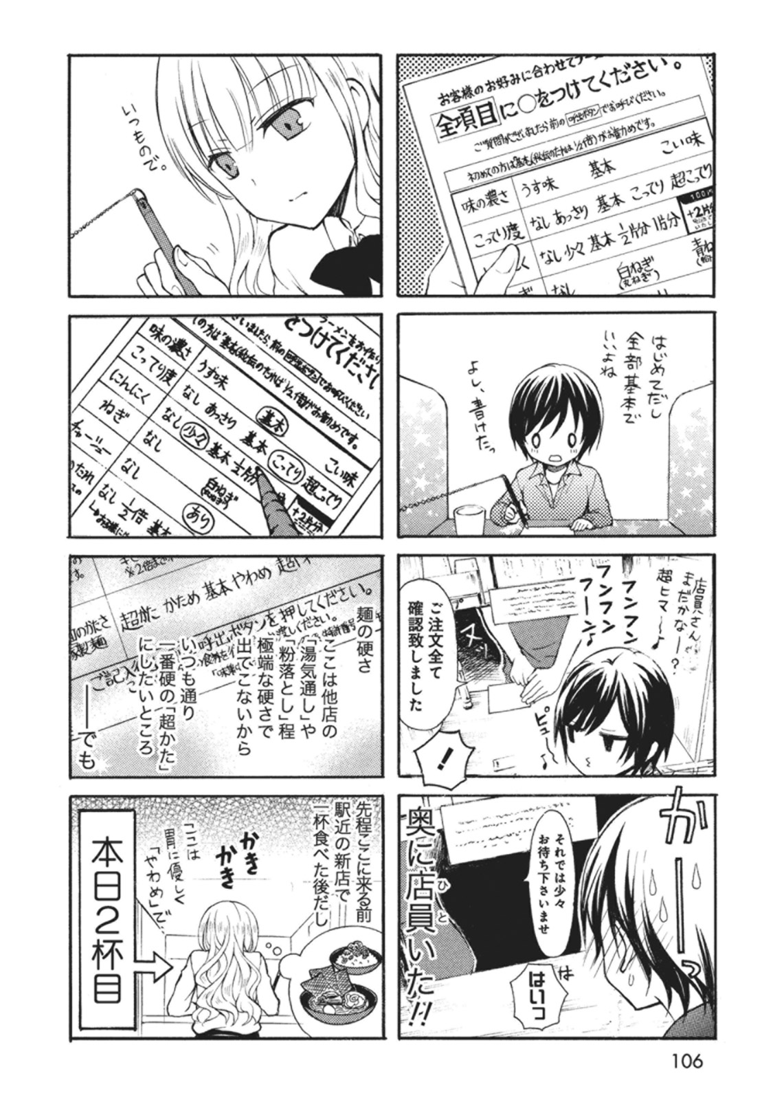 Ramen Daisuki Koizumi-san - Chapter 8 - Page 6