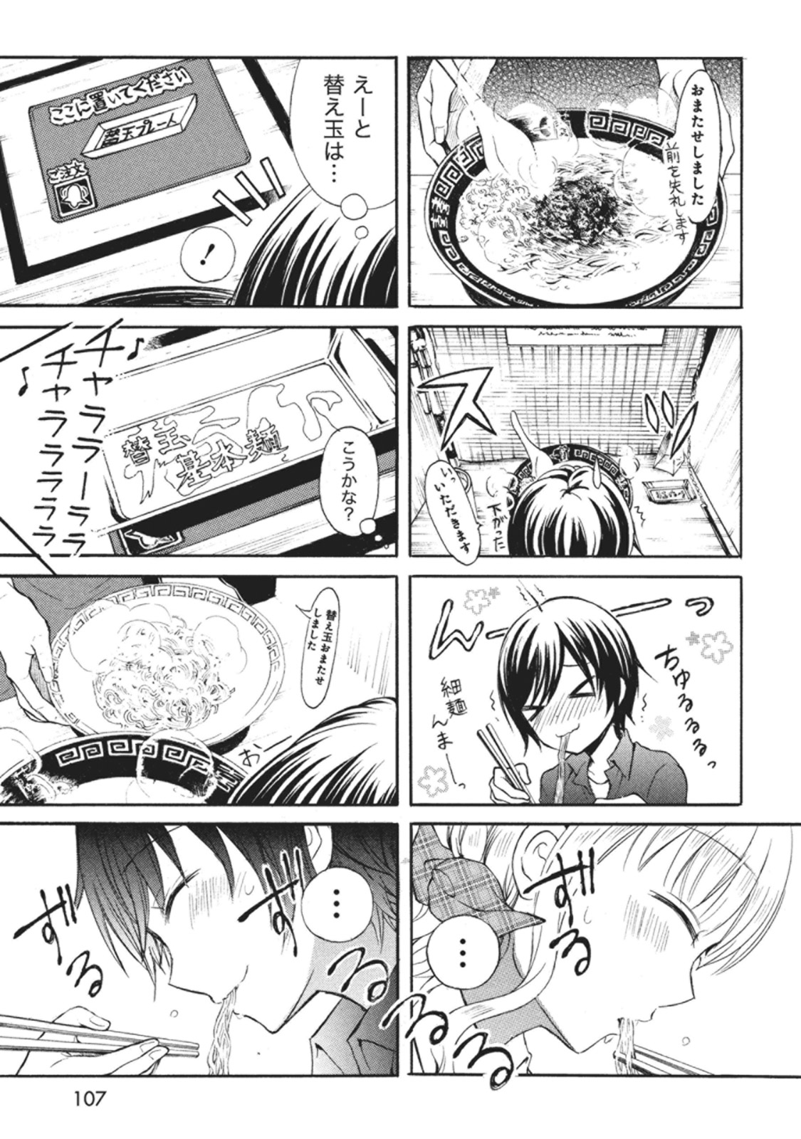 Ramen Daisuki Koizumi-san - Chapter 8 - Page 7