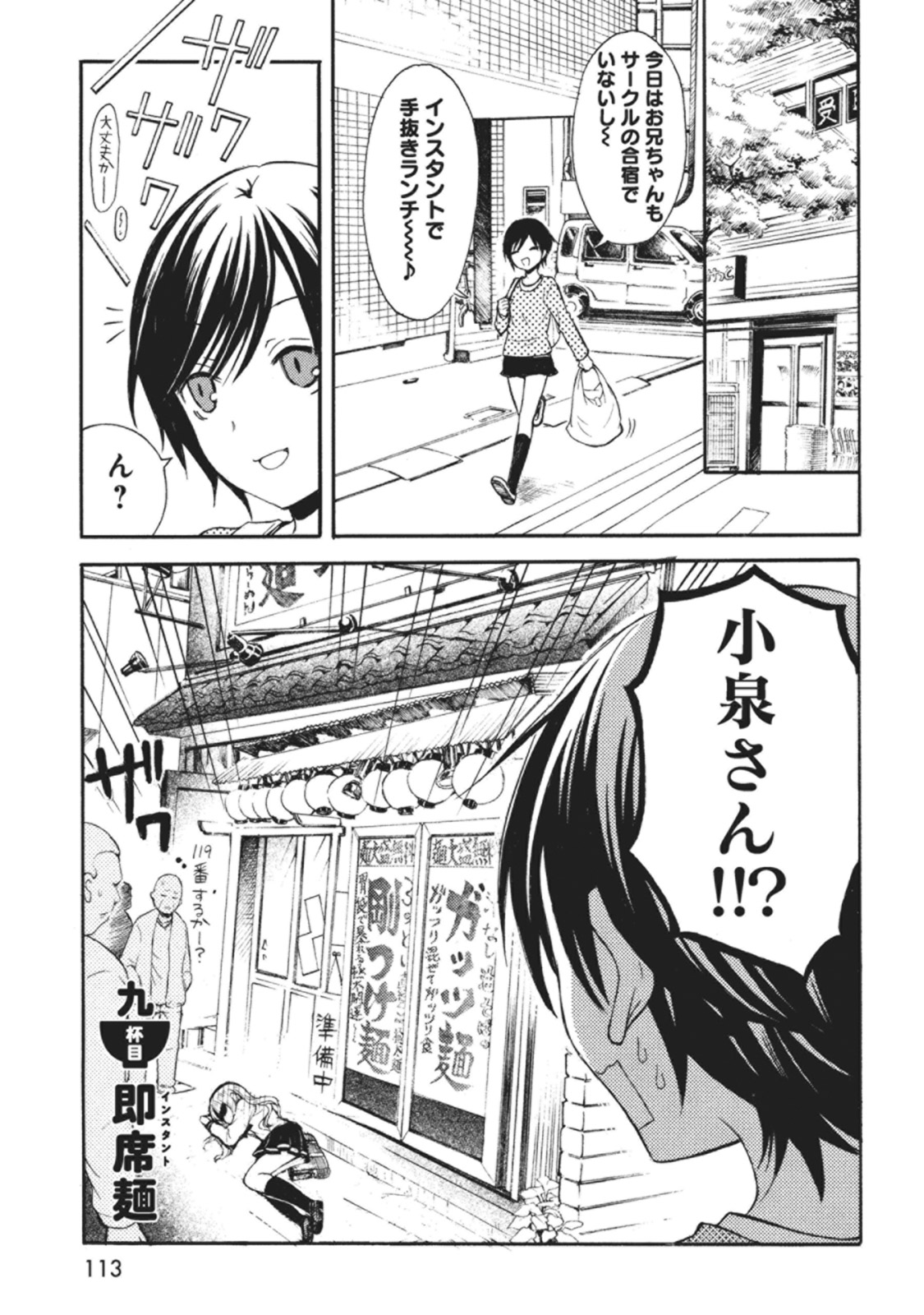 Ramen Daisuki Koizumi-san - Chapter 9 - Page 1