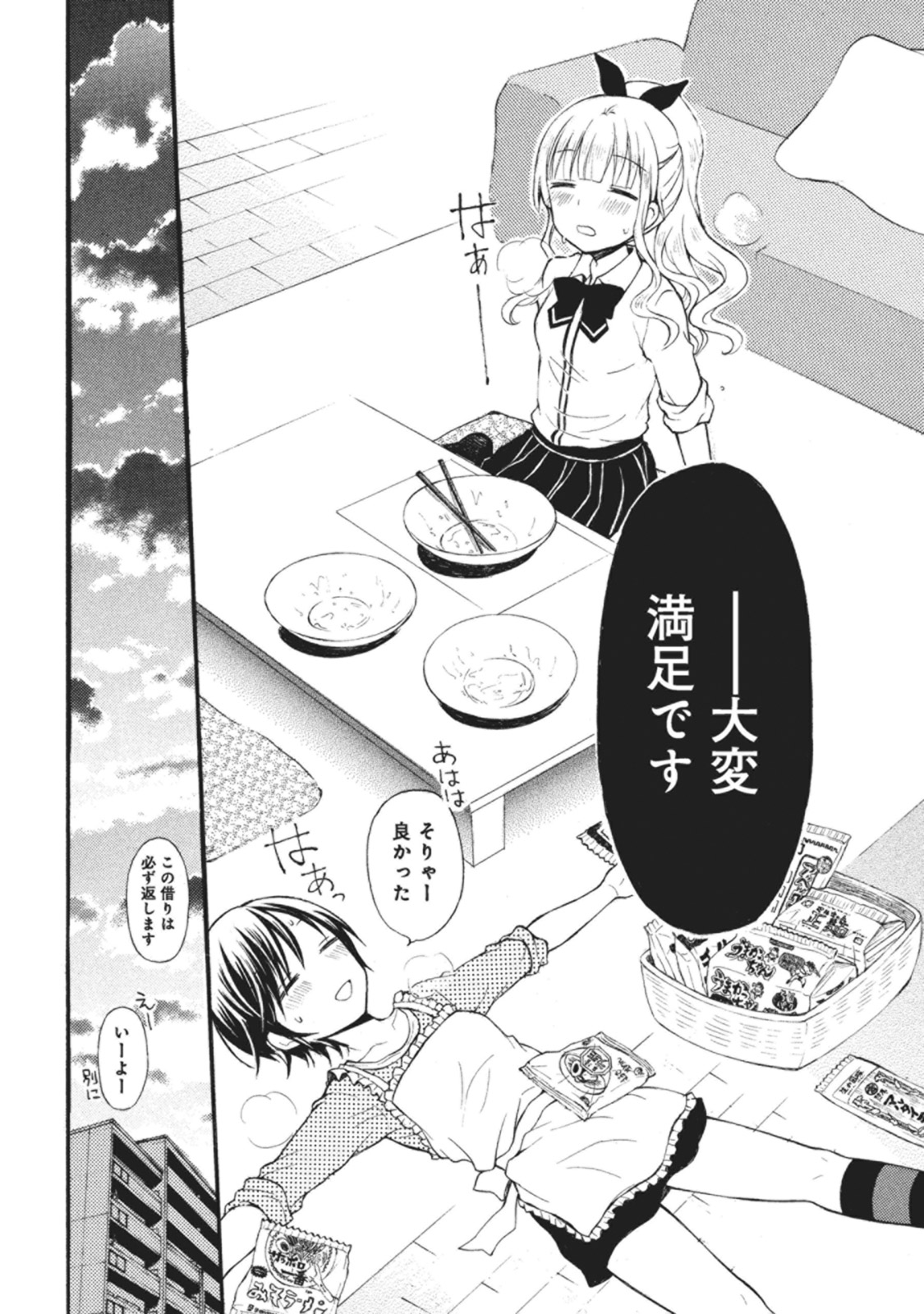 Ramen Daisuki Koizumi-san - Chapter 9 - Page 12
