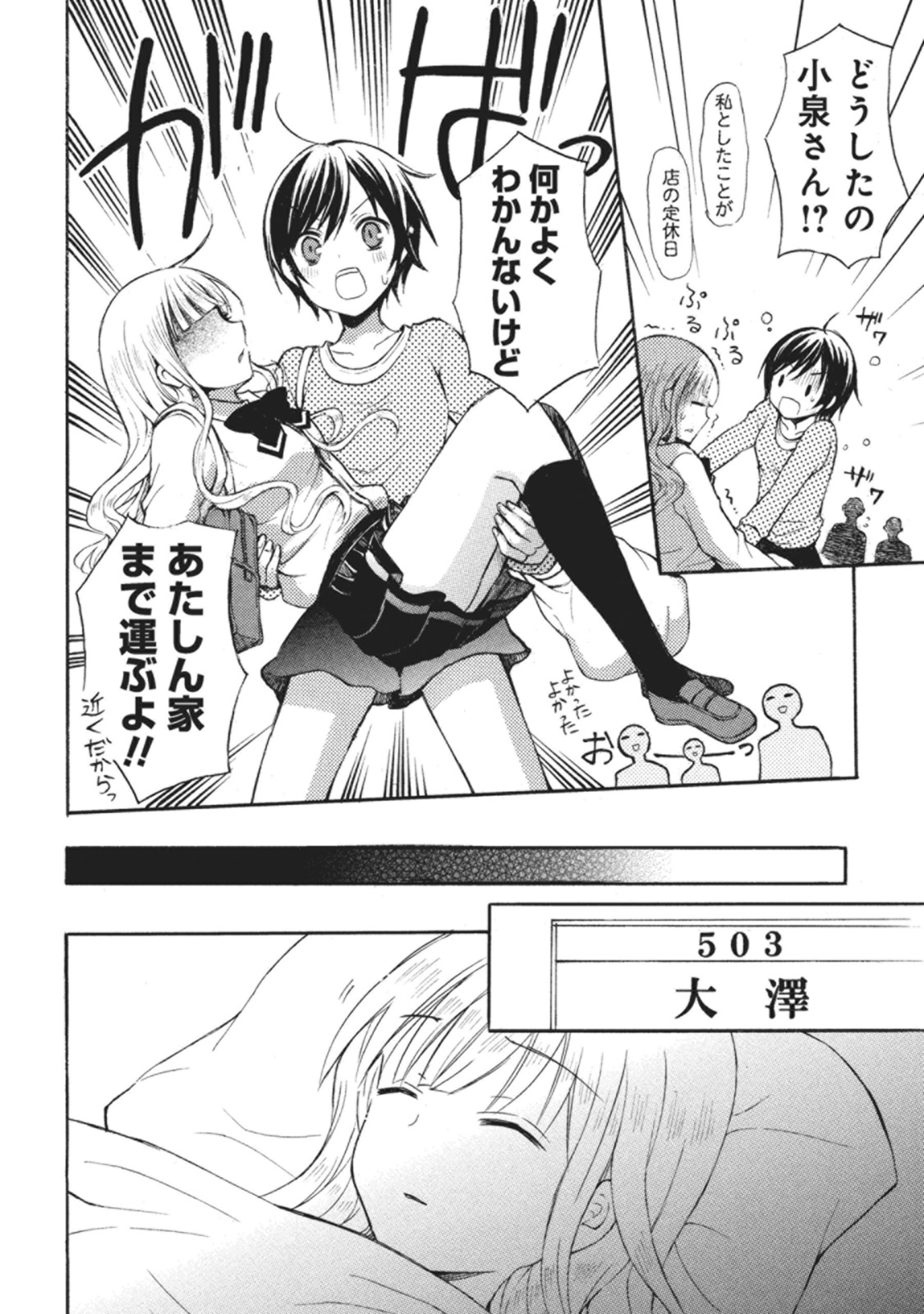 Ramen Daisuki Koizumi-san - Chapter 9 - Page 2