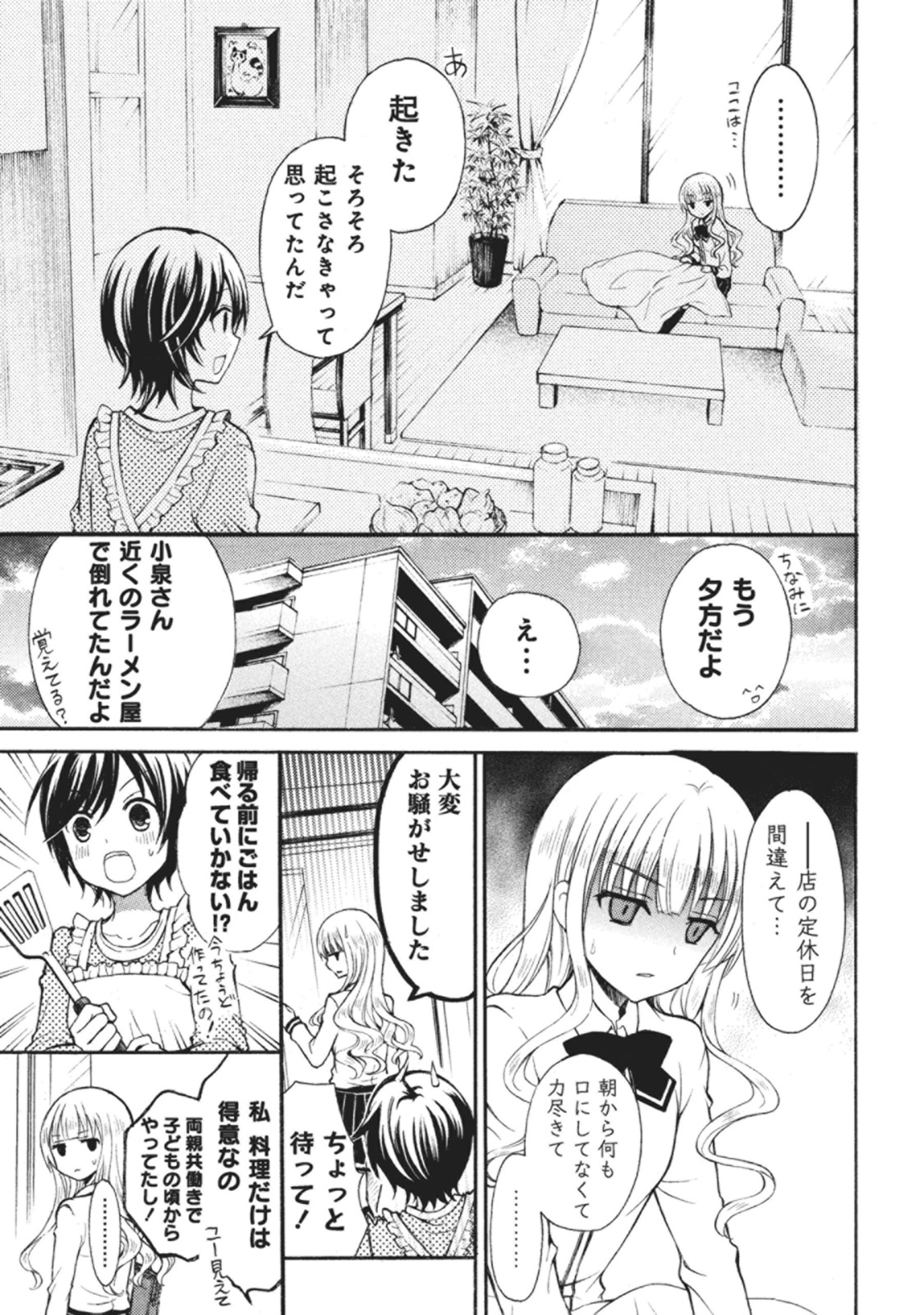 Ramen Daisuki Koizumi-san - Chapter 9 - Page 3