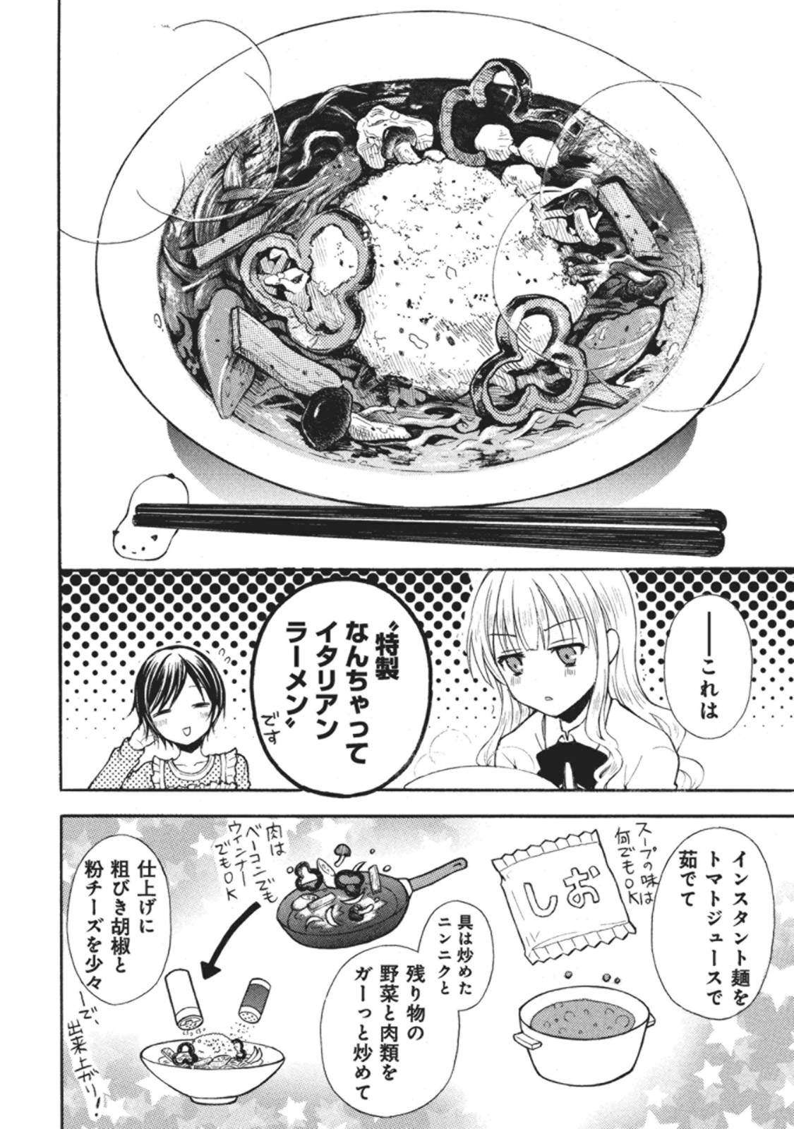 Ramen Daisuki Koizumi-san - Chapter 9 - Page 4