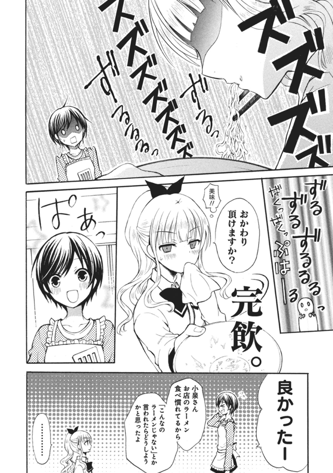 Ramen Daisuki Koizumi-san - Chapter 9 - Page 6