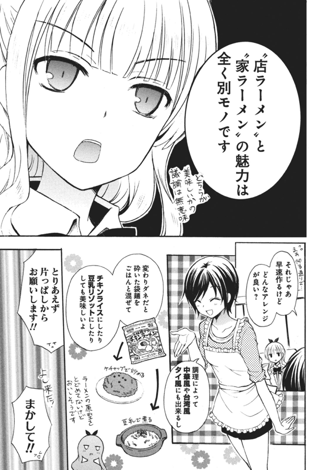 Ramen Daisuki Koizumi-san - Chapter 9 - Page 7