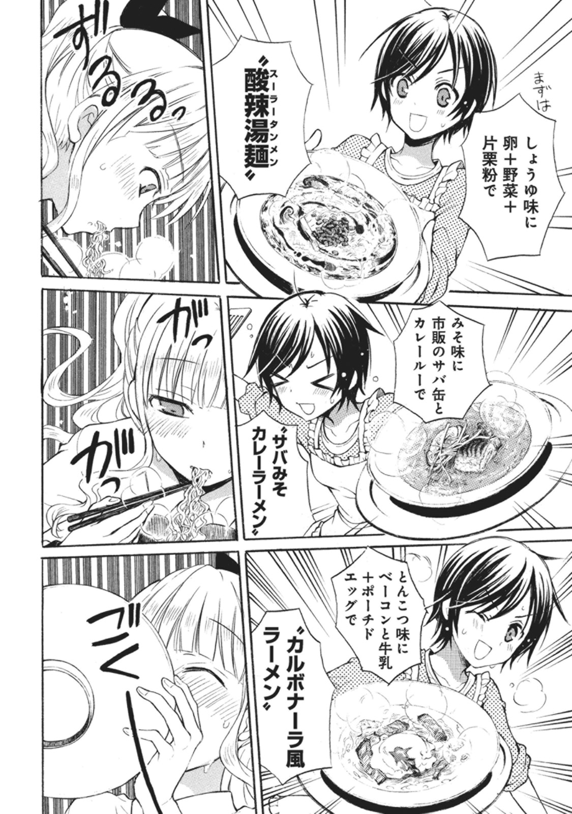 Ramen Daisuki Koizumi-san - Chapter 9 - Page 8