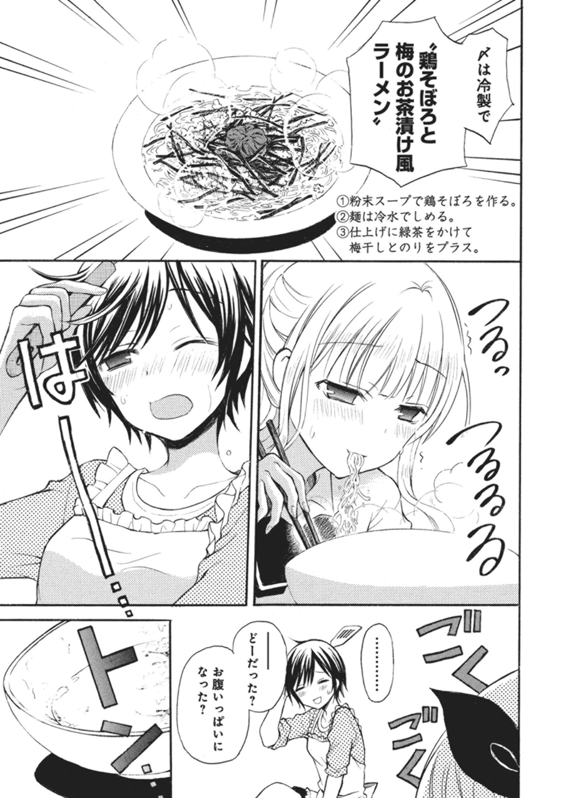 Ramen Daisuki Koizumi-san - Chapter 9 - Page 9