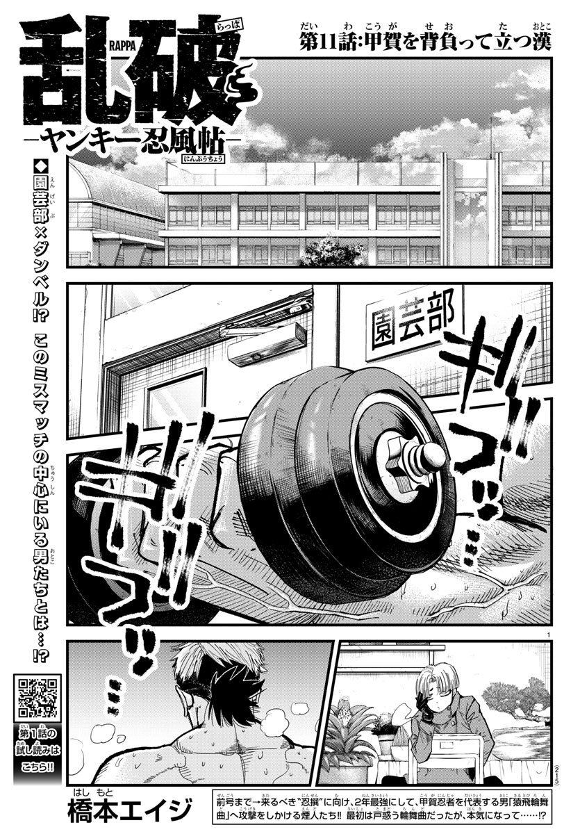 Rappa - Yankee Ninpuuchou - Chapter 11 - Page 1