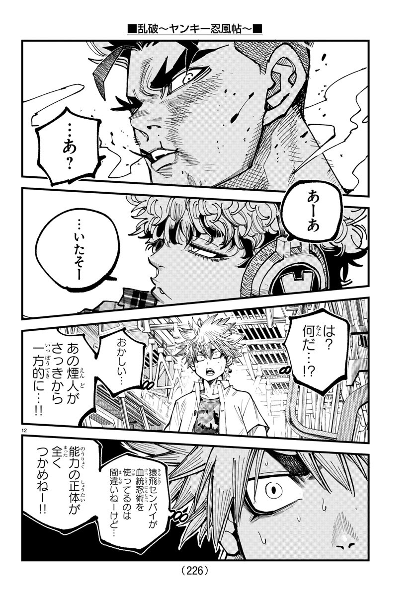 Rappa - Yankee Ninpuuchou - Chapter 11 - Page 12