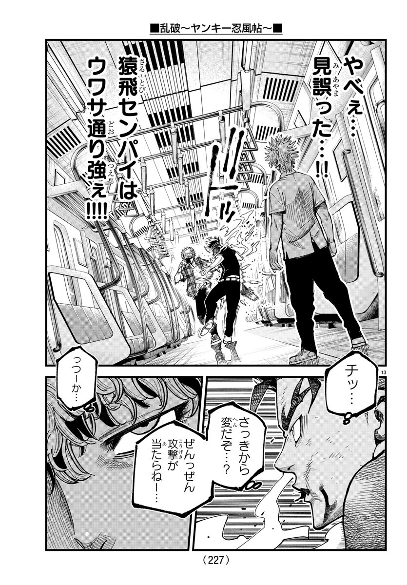 Rappa - Yankee Ninpuuchou - Chapter 11 - Page 13