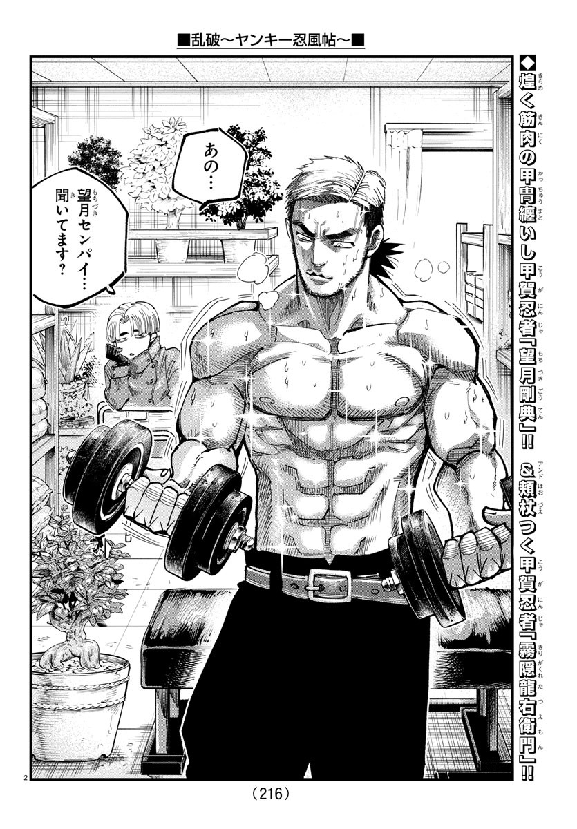 Rappa - Yankee Ninpuuchou - Chapter 11 - Page 2