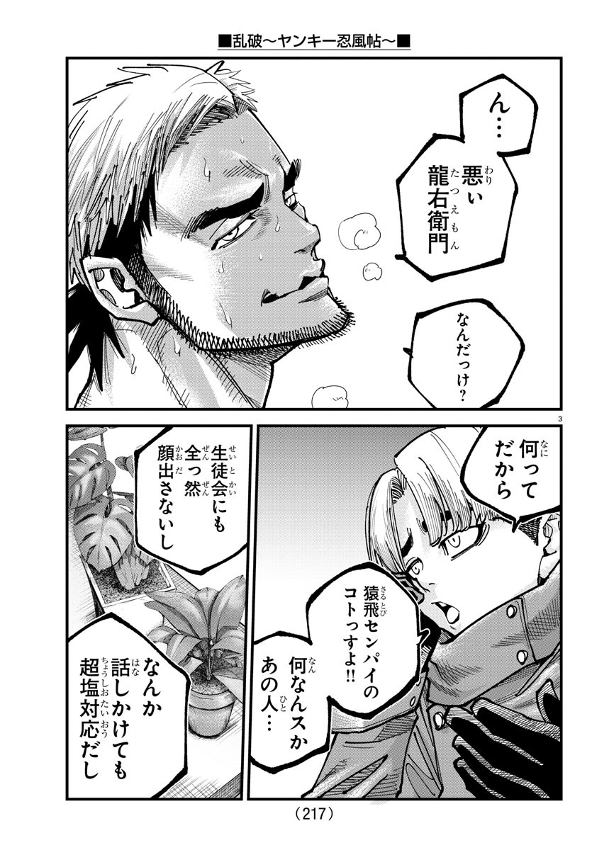 Rappa - Yankee Ninpuuchou - Chapter 11 - Page 3