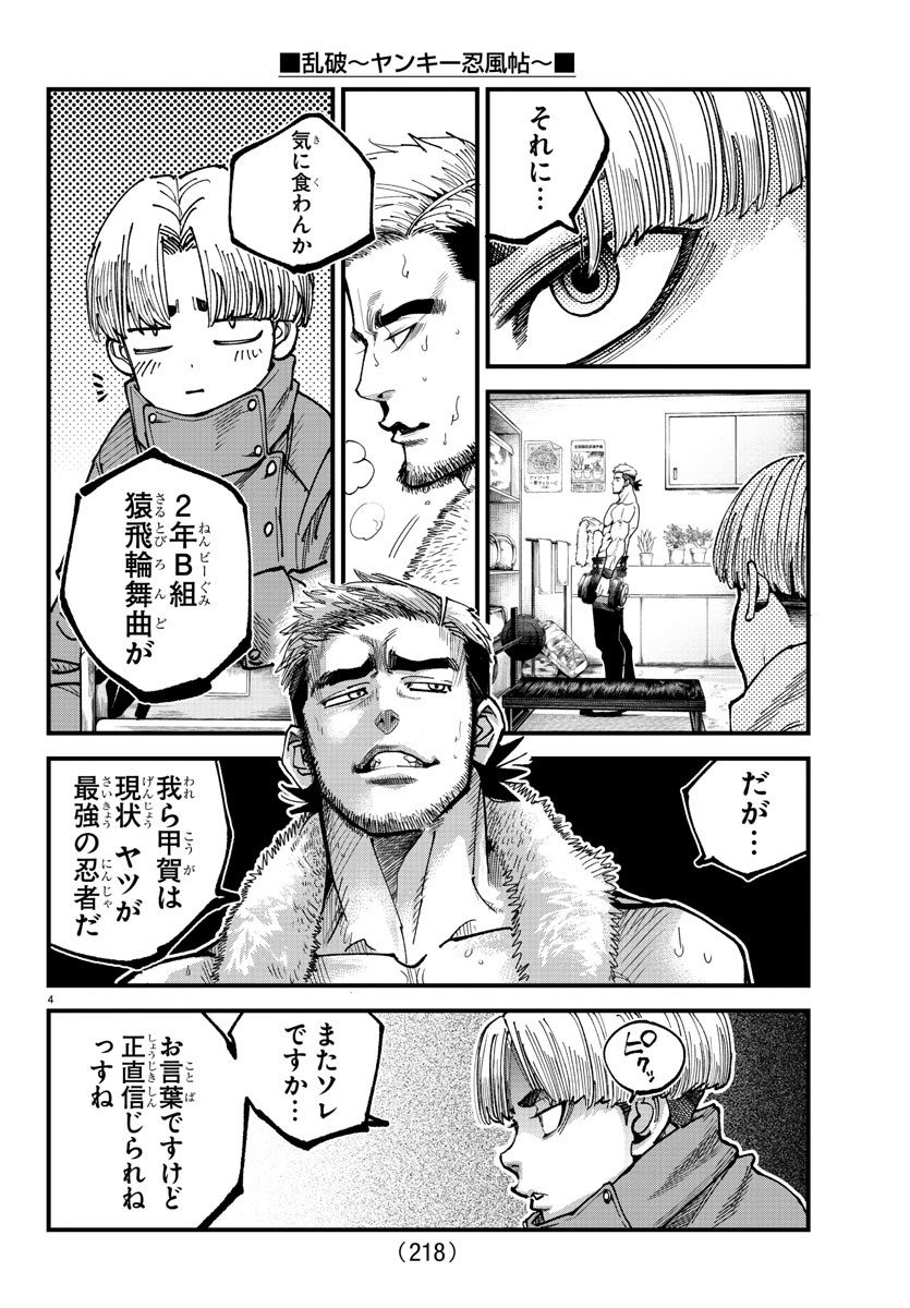 Rappa - Yankee Ninpuuchou - Chapter 11 - Page 4