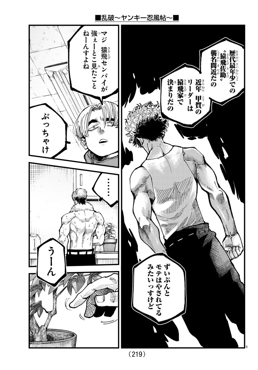 Rappa - Yankee Ninpuuchou - Chapter 11 - Page 5