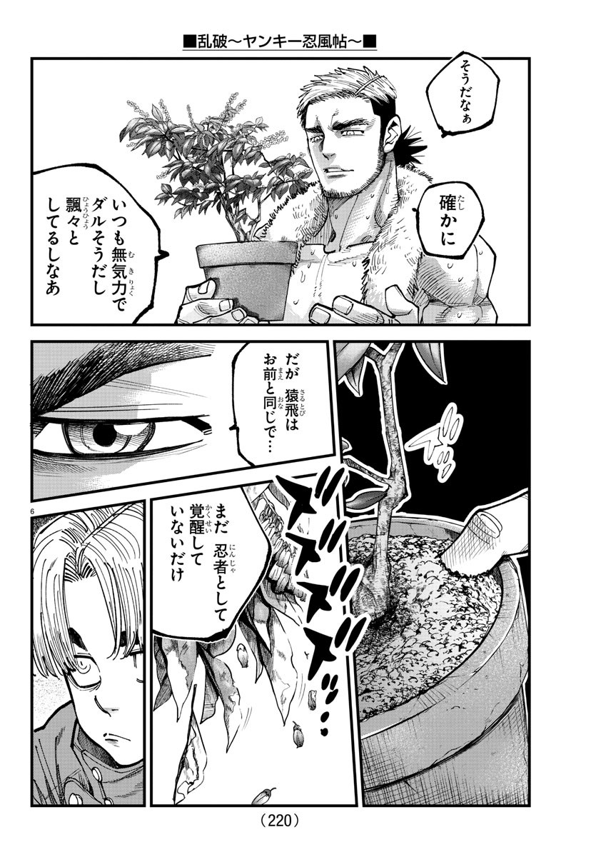 Rappa - Yankee Ninpuuchou - Chapter 11 - Page 6