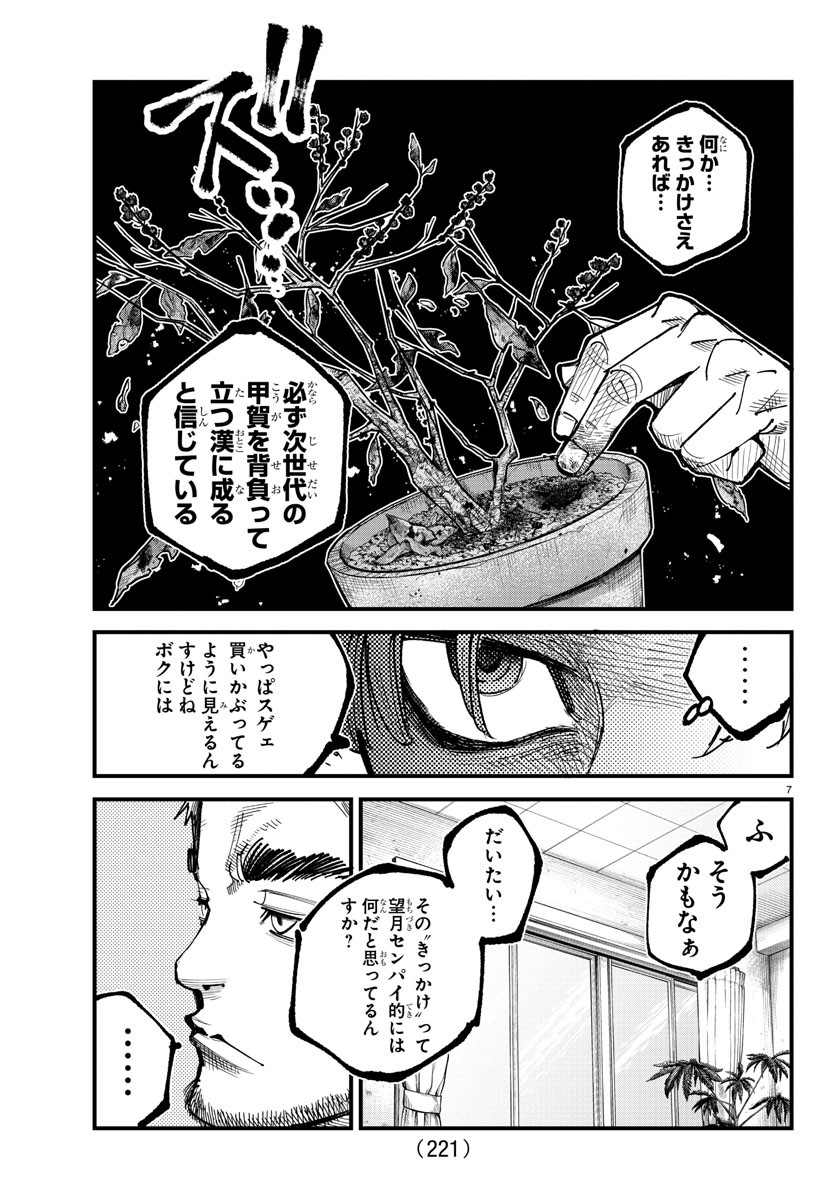 Rappa - Yankee Ninpuuchou - Chapter 11 - Page 7