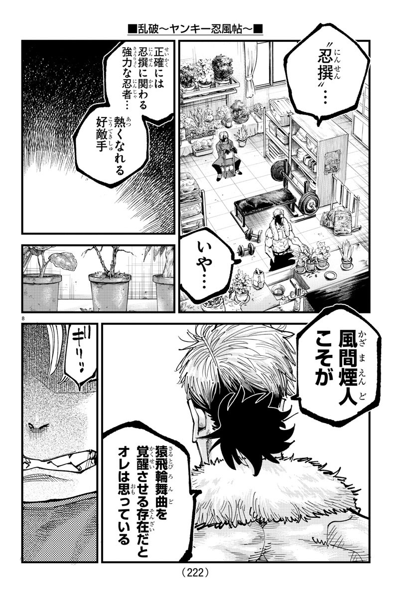 Rappa - Yankee Ninpuuchou - Chapter 11 - Page 8