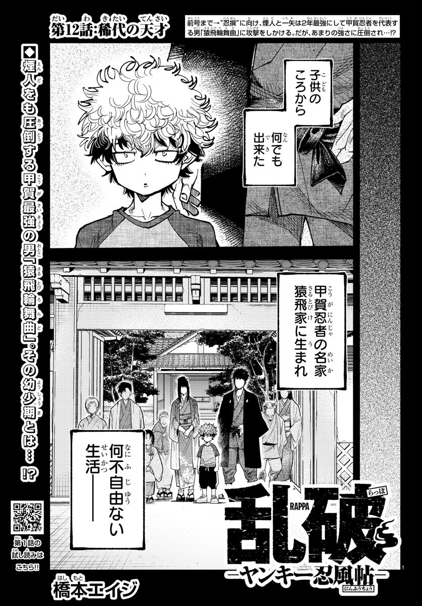 Rappa - Yankee Ninpuuchou - Chapter 12 - Page 1
