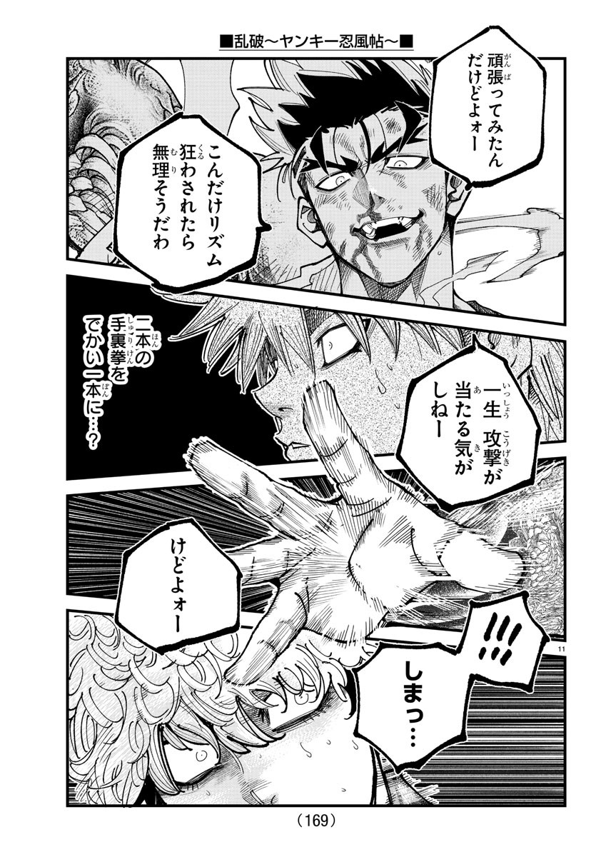Rappa - Yankee Ninpuuchou - Chapter 12 - Page 11