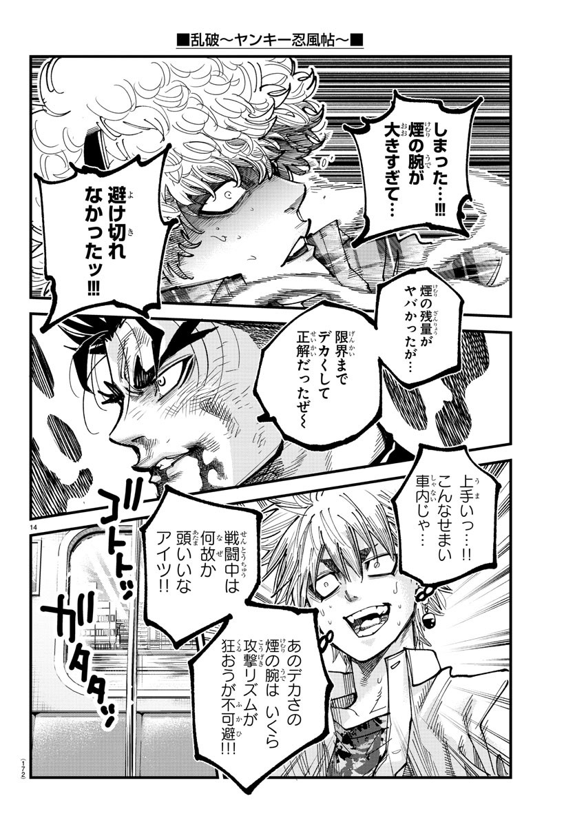 Rappa - Yankee Ninpuuchou - Chapter 12 - Page 14