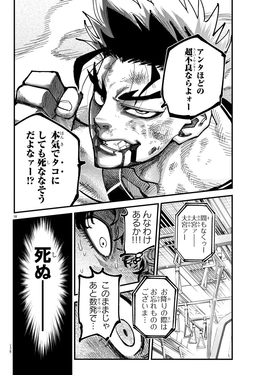 Rappa - Yankee Ninpuuchou - Chapter 12 - Page 18