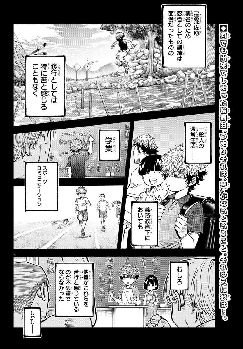 Rappa - Yankee Ninpuuchou - Chapter 12 - Page 2