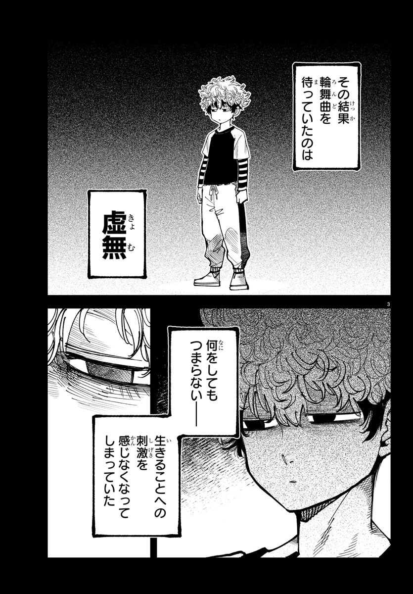 Rappa - Yankee Ninpuuchou - Chapter 12 - Page 3