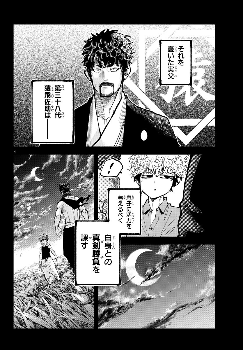 Rappa - Yankee Ninpuuchou - Chapter 12 - Page 4