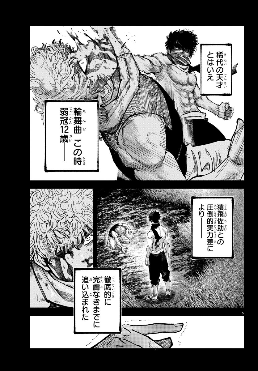 Rappa - Yankee Ninpuuchou - Chapter 12 - Page 5