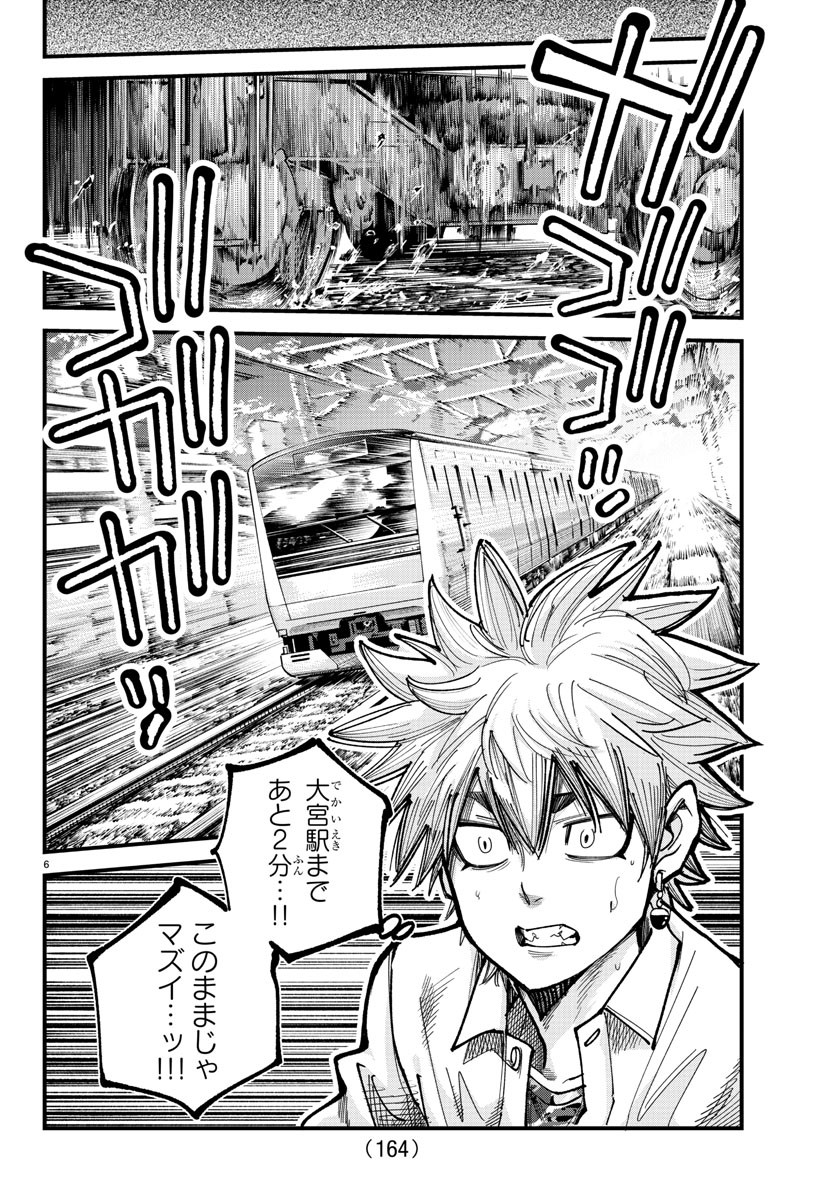 Rappa - Yankee Ninpuuchou - Chapter 12 - Page 6
