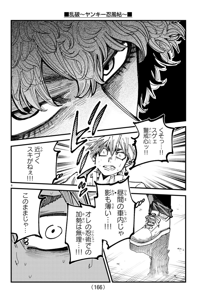 Rappa - Yankee Ninpuuchou - Chapter 12 - Page 8