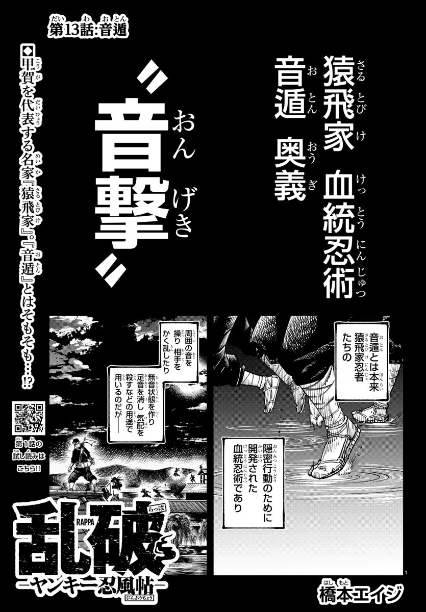Rappa - Yankee Ninpuuchou - Chapter 13 - Page 1