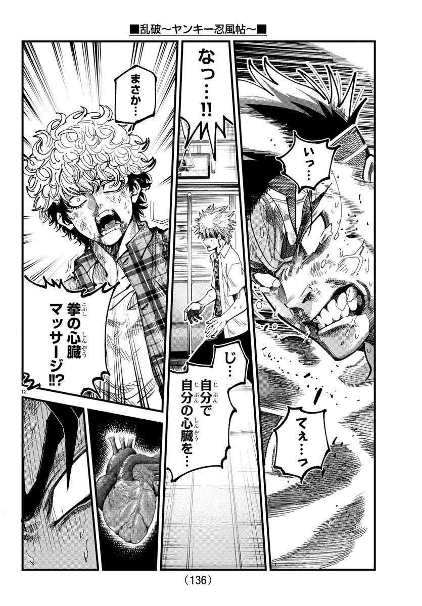 Rappa - Yankee Ninpuuchou - Chapter 13 - Page 12